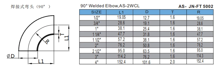 90° Welded Elbow,AS-2WCL